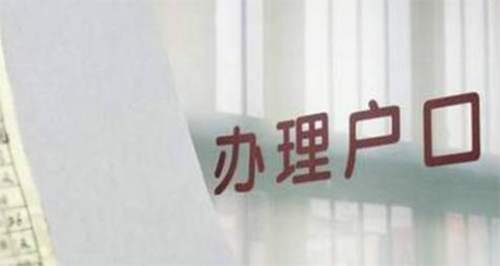 山东落户亲子鉴定收费标准,山东权威落户亲子鉴定机构在哪里有