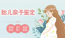 山东怀孕如何做DNA亲子鉴定